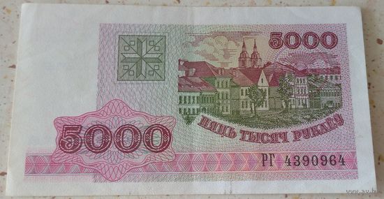 5000 рублей 1998 серия РГ 4390964. Возможен обмен
