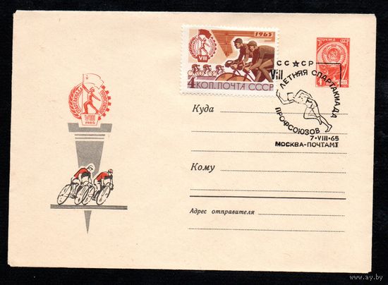 Художественный маркированный конверт СССР со спецгашением  N 3744 (15.05.1965) VIII 1965  Спартакиада профсоюзов  [Велоспорт]