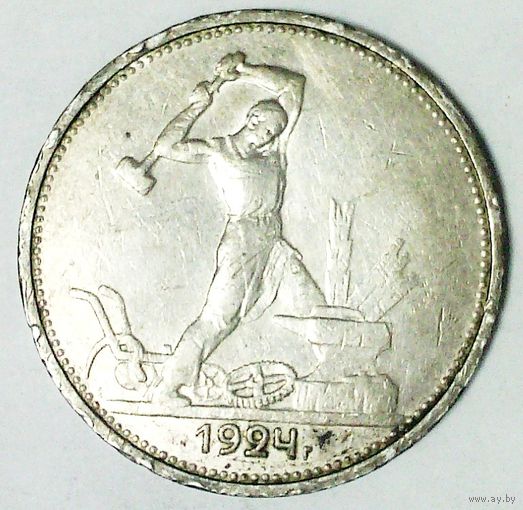 РАСПРОДАЖА!!! - СССР 1 полтинник 1924 год "ТР" (серебро)