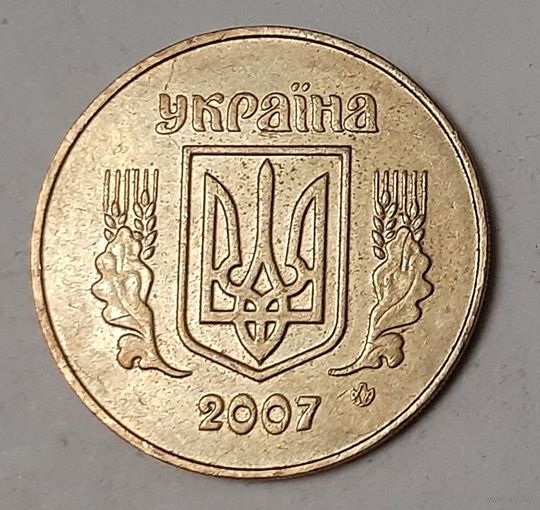 Украина 50 копеек, 2007 (15-6-5)