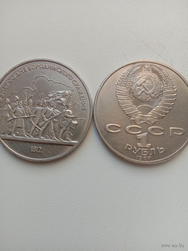 1 руб Бородино фрагмент