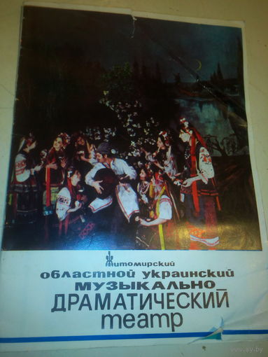 Брошура *Драм Театр* СССР
