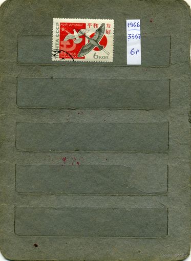 СССР, 1966, СОВ-ЯПОН ВСТРЕЧА В ХАБАРОВске  серия 1м
