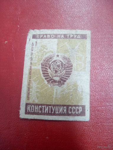 Спичечная этикетка