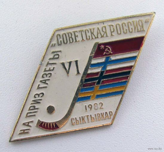 1982 г. Хоккей с мячом. На приз газеты Советская Россия. Сыктывкар