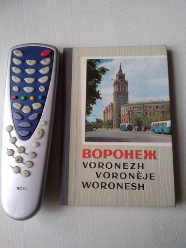 Воронеж. Фотобуклет-раскладушка на 4-х языках. /ЮК