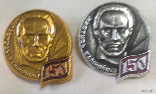 Значок Кастусь Калиновский 150лет.