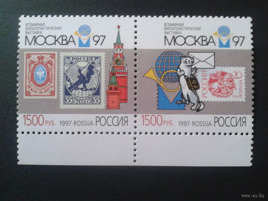 Россия 1997 фил. выставка** сцепка Mi-2,0 евро
