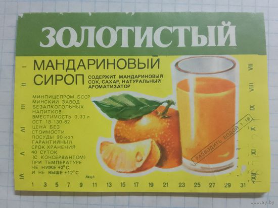 Этикетка от сиропа. Минск