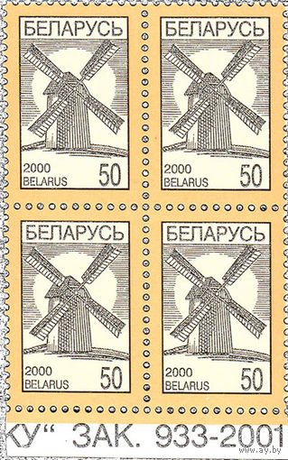 Марка "Стандартный выпуск. Ветряная мельница. 50"