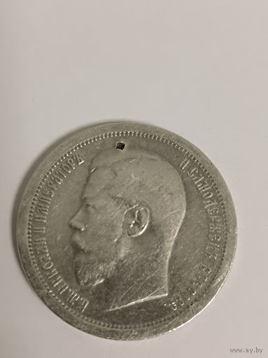 50 копеек 1895