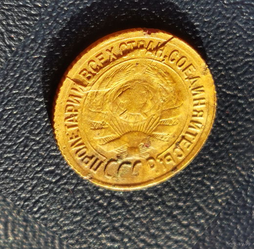 1 копейка 1933. Брак, выкрошка + раскол.