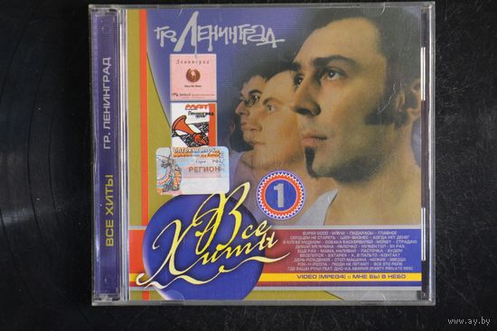 Гр. Ленинград - Все Хиты 1 (CD)