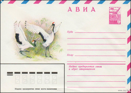 Художественный маркированный конверт СССР N 13516 (11.05.1979) АВИА Японский журавль
