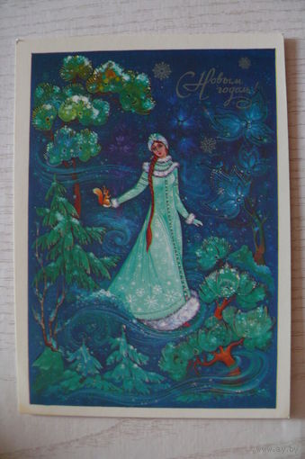 Юрасова О., С Новым годом! 1985, чистая (Снегурочка).
