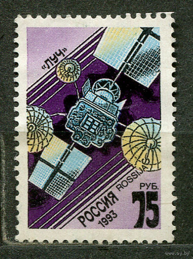 Космос. Спутник Луч. Россия. 1993. Чистая без клея