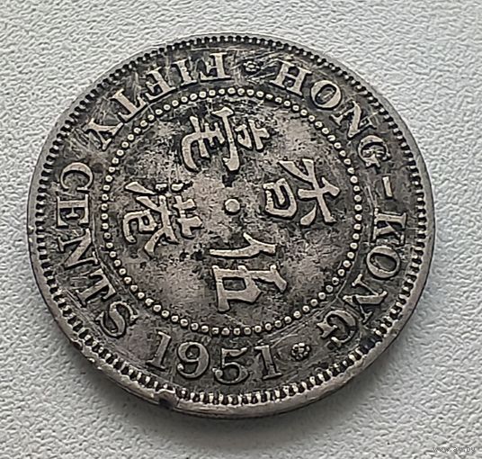 Гонконг 50 центов, 1951 5-3-16