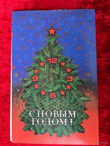 1986 год В. Трепцов С Новым Годом! Подписана!