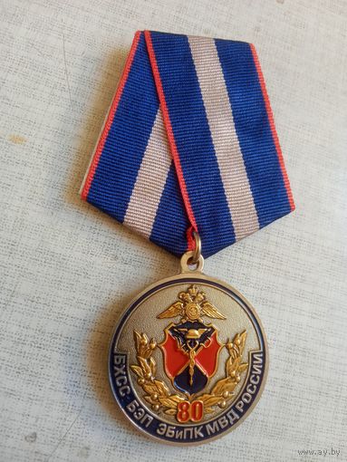 Медаль. 80 лет БХСС.