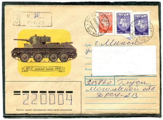Беларусь. Конверт п.п. Легкий танк БТ-7. Штемпель Глуск 1993