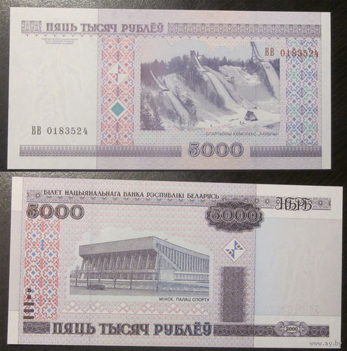 5000 рублей 2000 серия ВВ UNC