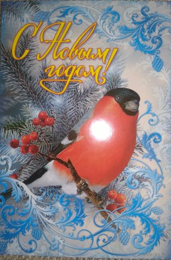 Открытка "С новым годом!"