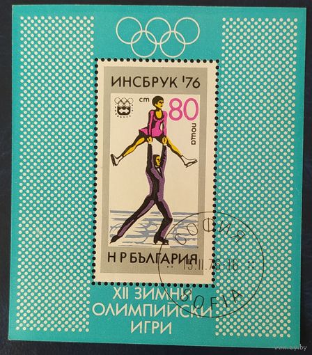 Болгария 1976 Инсбрук 76.