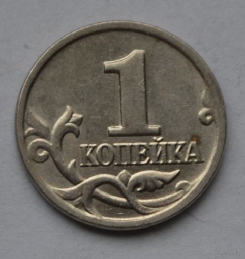 1 копейка 2004 г, М