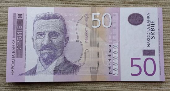 Werty71 Сербия 50 динар 2014 UNC банкнота