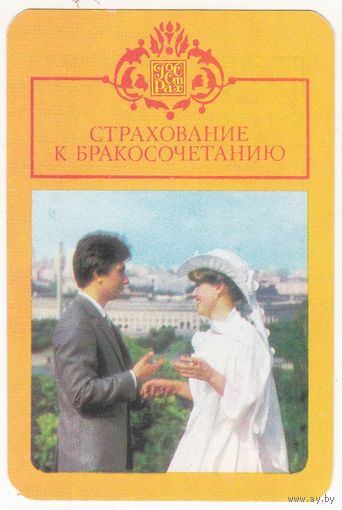Календарик 1986 (106)