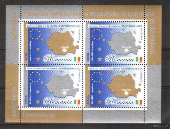 Румыния, 2005.  Вступление в ЕС MNH