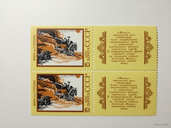 1990 СССР. Эпос. Сцепка