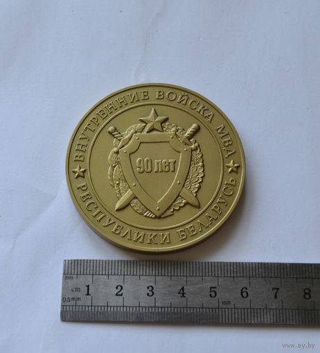 2008 г. 90 лет внутренним войскам МВД Республики Беларусь. Тяжелая.