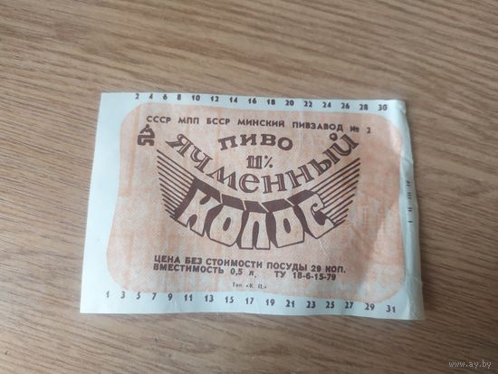 Этикетка от пива\4