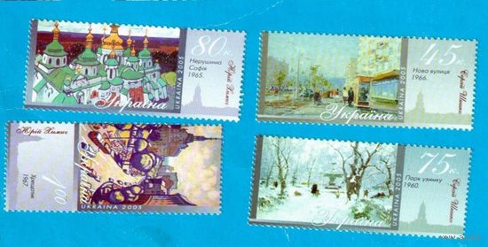 Украина 2005 год. Живопись. Киев глазами художников. Химич Шишко. Серия 4 марки. **