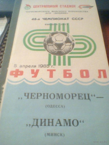 05.04.1985--Черноморец Одесса--Динамо Минск