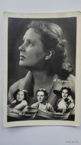 Киноактриса М.Кузнецова. 1966