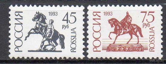 Стандартный выпуск Россия 1993 год (68I-69I)  серия из 2-х марок на простой бумаге