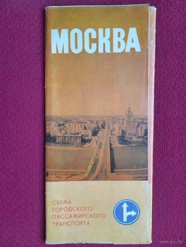 Туристическая схема Москва 1979 г.