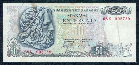 Греция 50 драхм 1978 год.