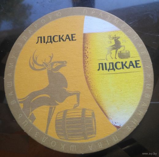 Подставка под пиво Лидское