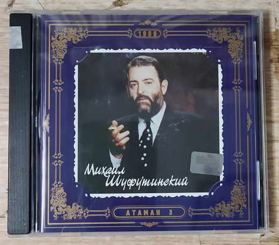 CD,(Русские) Михаил Шуфутинский – Атаман 3