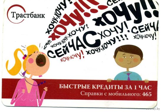 Календарик карманный Трастбанк 2012