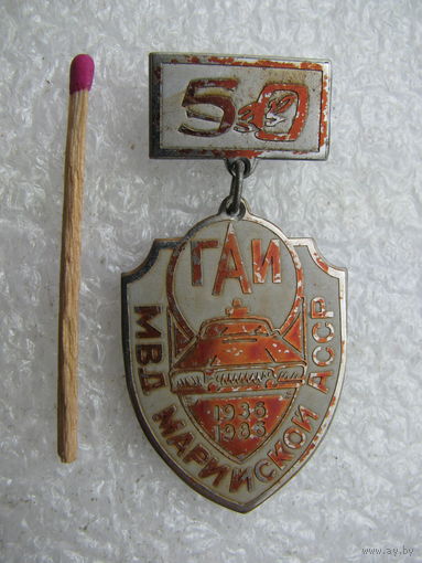 Знак. 50 лет ГАИ Марийской АССР. 1936-1986. тяжёлый