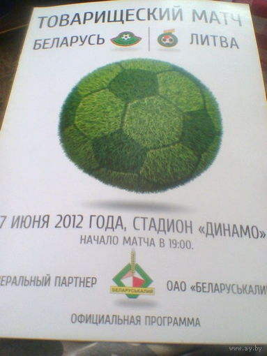 07.06.2012--Беларусь-Литва--товар.матч