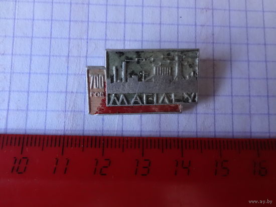 Магілеу. 700 год.