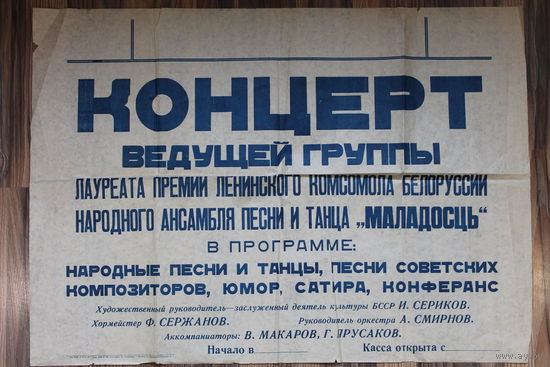 АФИША СССР 1974 ГОД