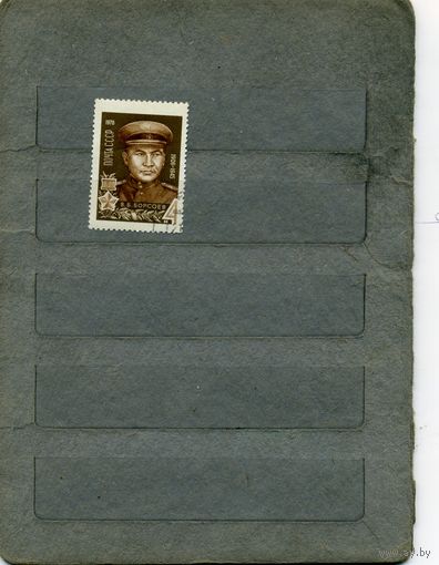 СССР, 1970, ГЕРОИ ВОВ,  1м