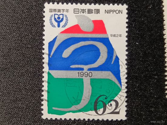 Япония, 1990. Международный год грамотности