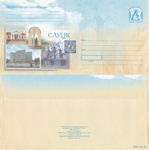Беларусь 2005 Слуцк (к4)